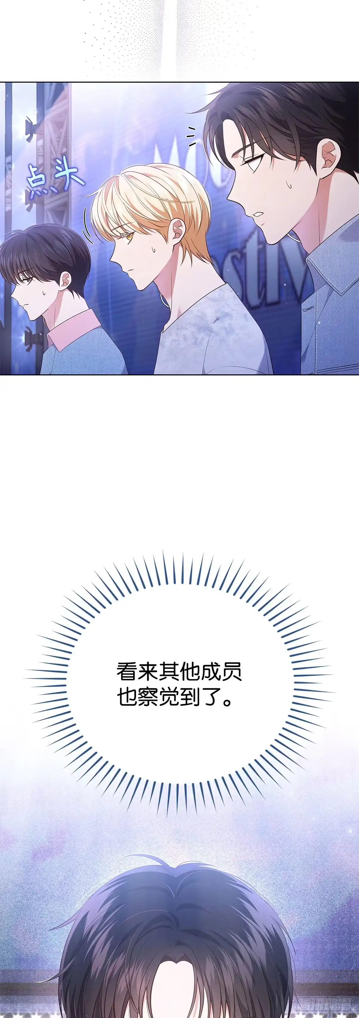 全宇宙都在等我C位出道 第37话 又出问题 第4页