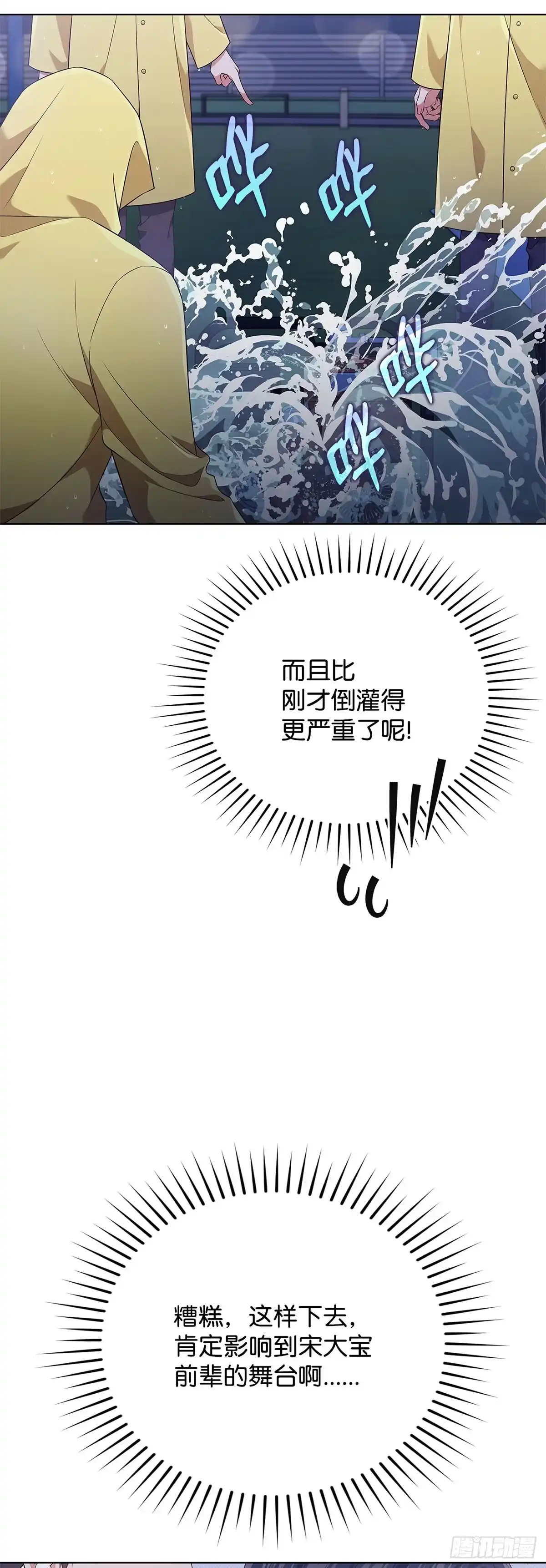 全宇宙都在等我C位出道 第37话 又出问题 第40页