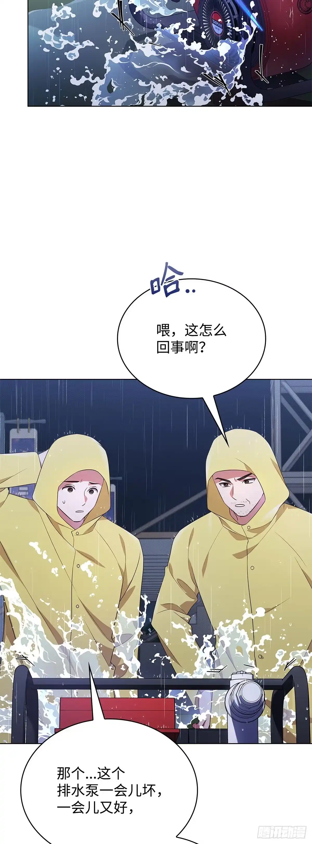 全宇宙都在等我C位出道 第37话 又出问题 第44页