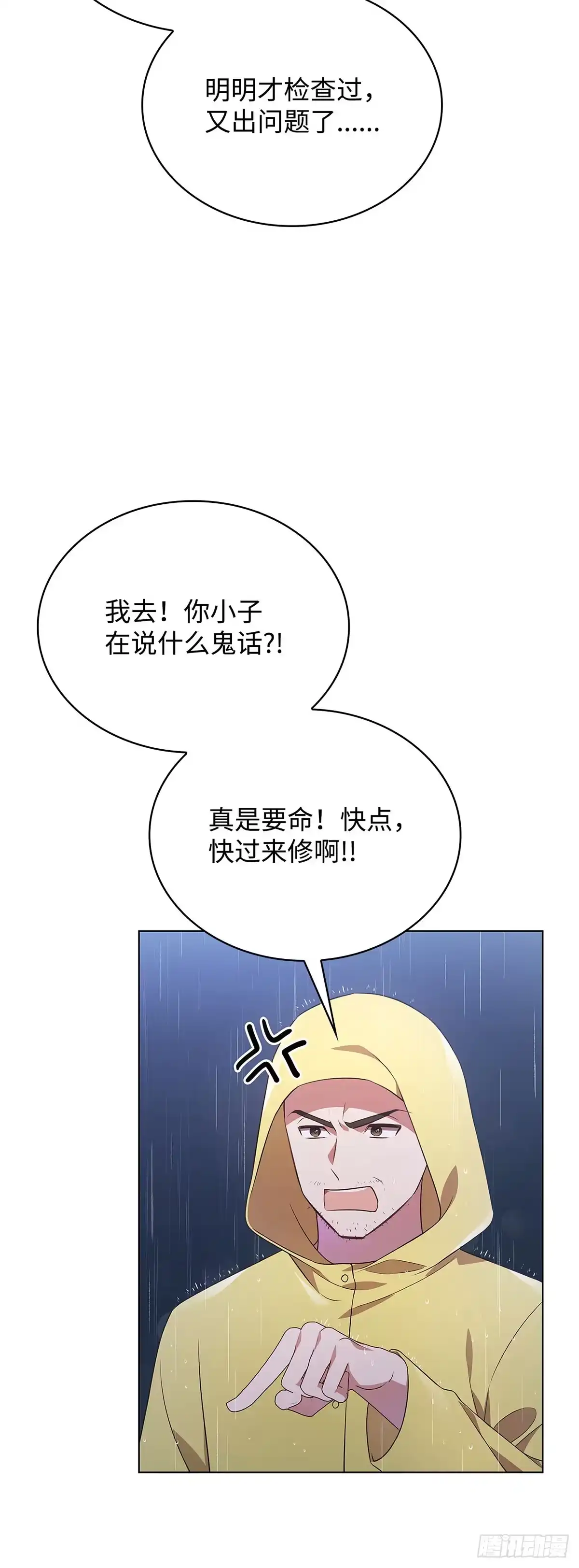 全宇宙都在等我C位出道 第37话 又出问题 第45页