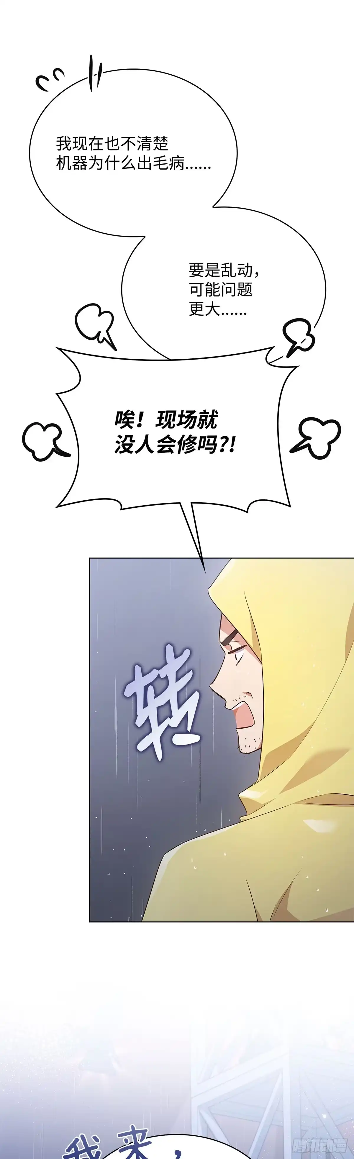 全宇宙都在等我C位出道 第37话 又出问题 第46页