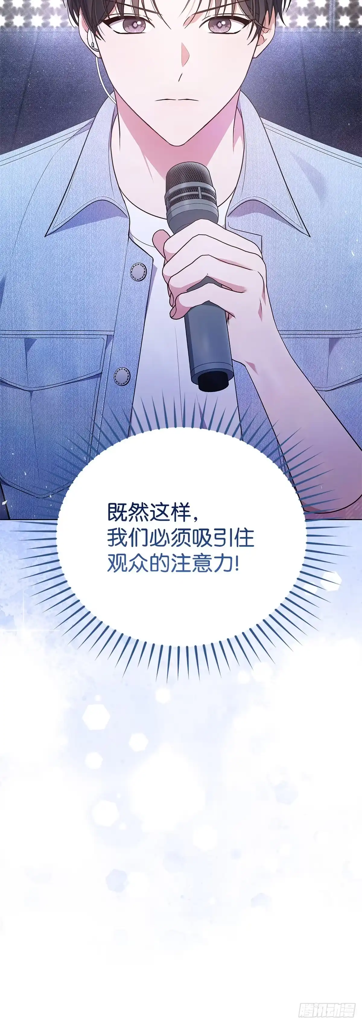 全宇宙都在等我C位出道 第37话 又出问题 第5页