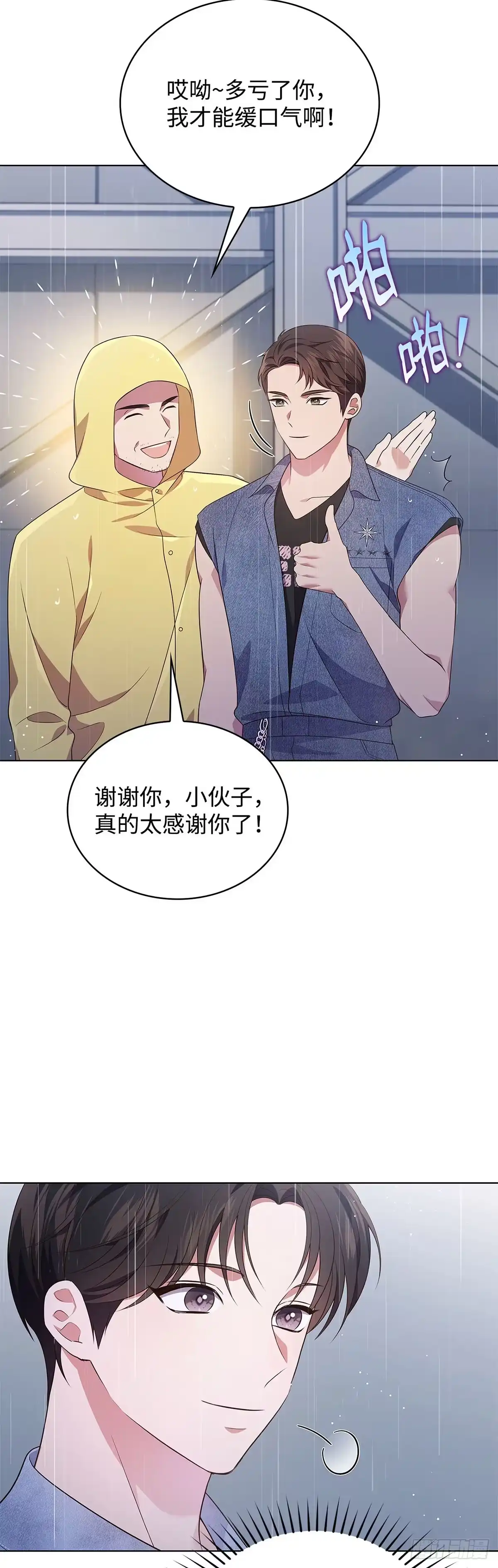 全宇宙都在等我C位出道 第37话 又出问题 第52页