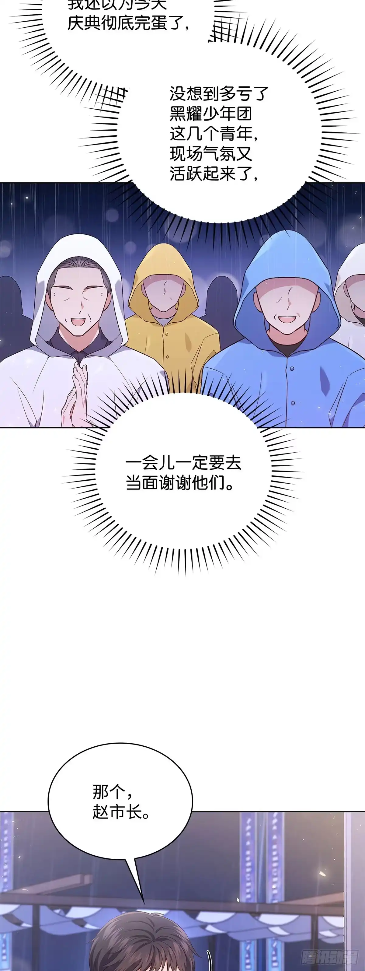 全宇宙都在等我C位出道 第37话 又出问题 第9页