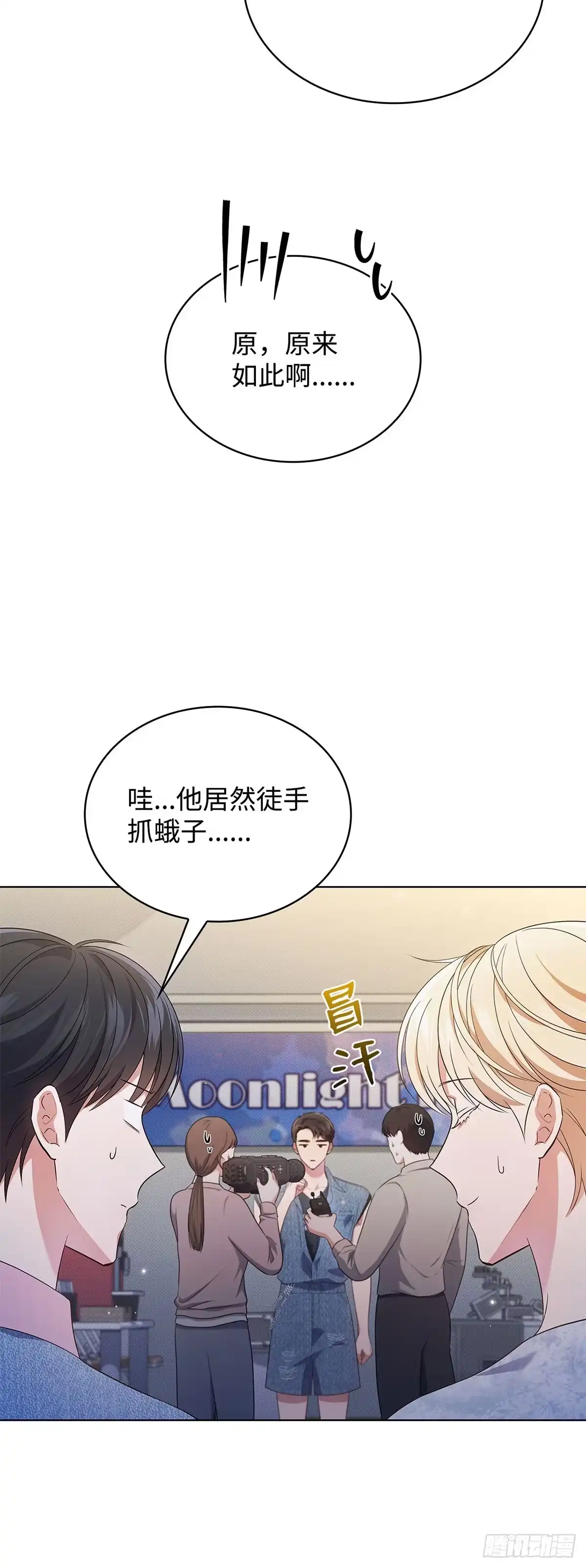全宇宙都在等我C位出道 第38话 爱豆的反差 第11页
