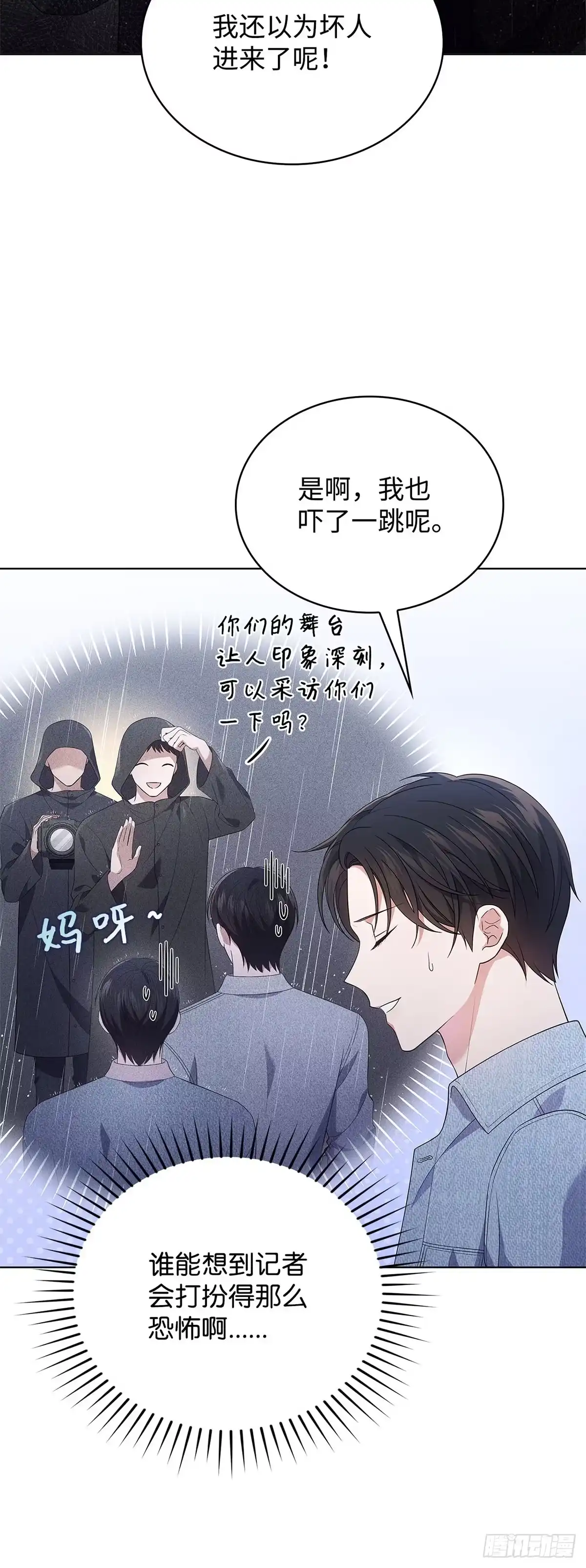 全宇宙都在等我C位出道 第38话 爱豆的反差 第13页