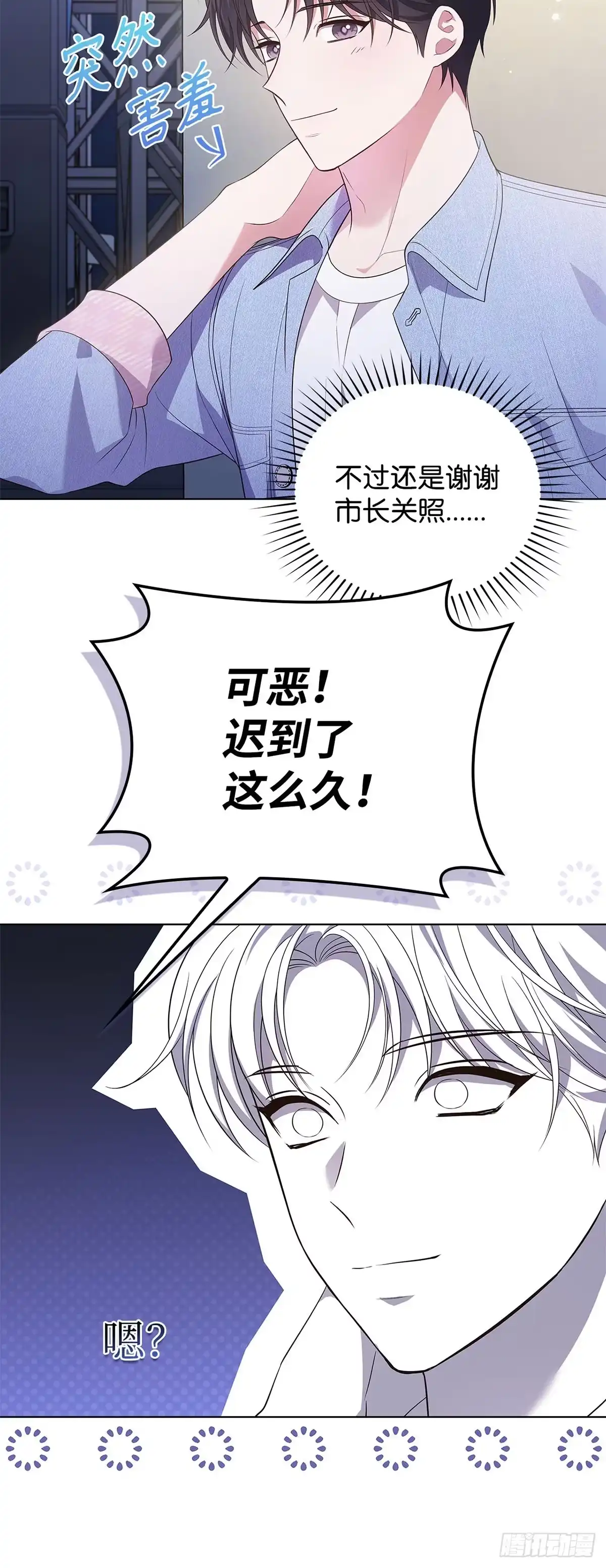 全宇宙都在等我C位出道 第38话 爱豆的反差 第16页