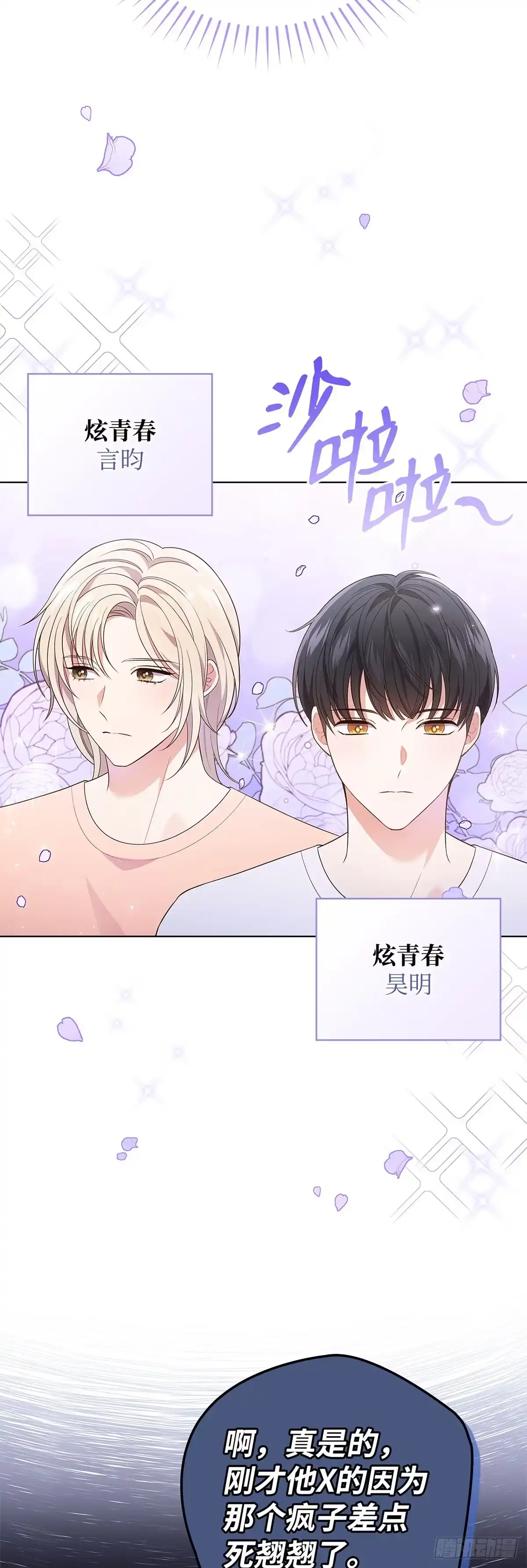 全宇宙都在等我C位出道 第38话 爱豆的反差 第18页