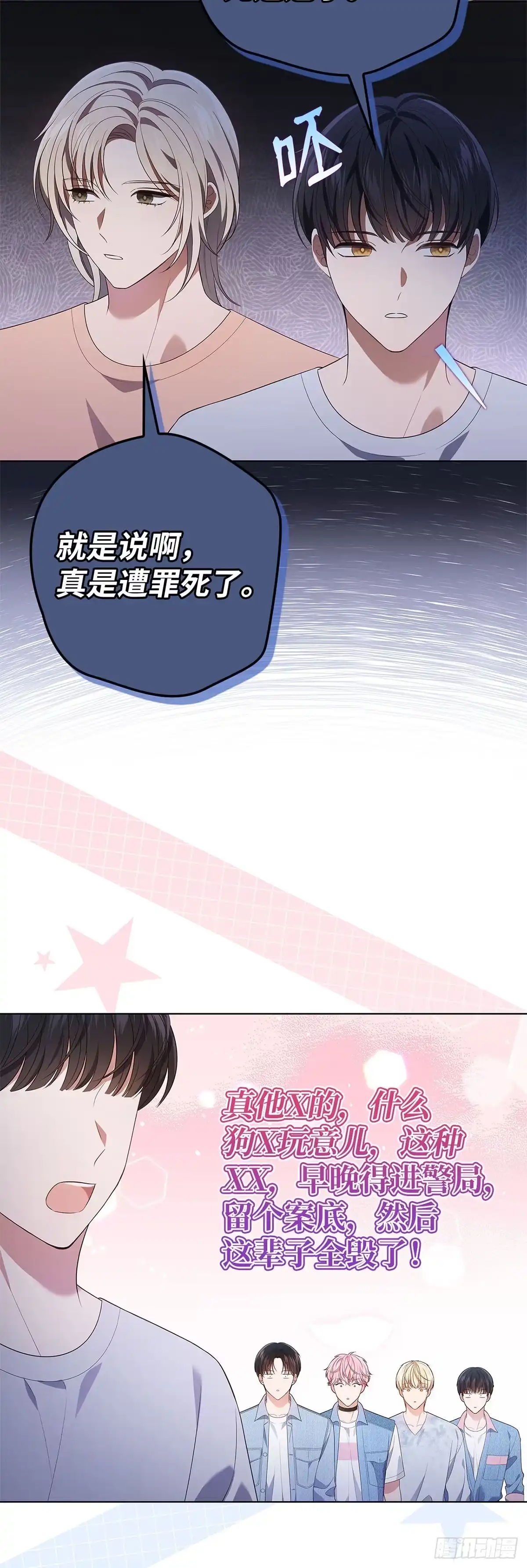 全宇宙都在等我C位出道 第38话 爱豆的反差 第19页