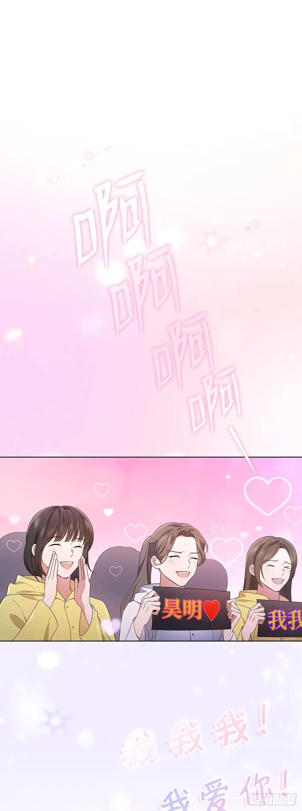 全宇宙都在等我C位出道 第38话 爱豆的反差 第21页