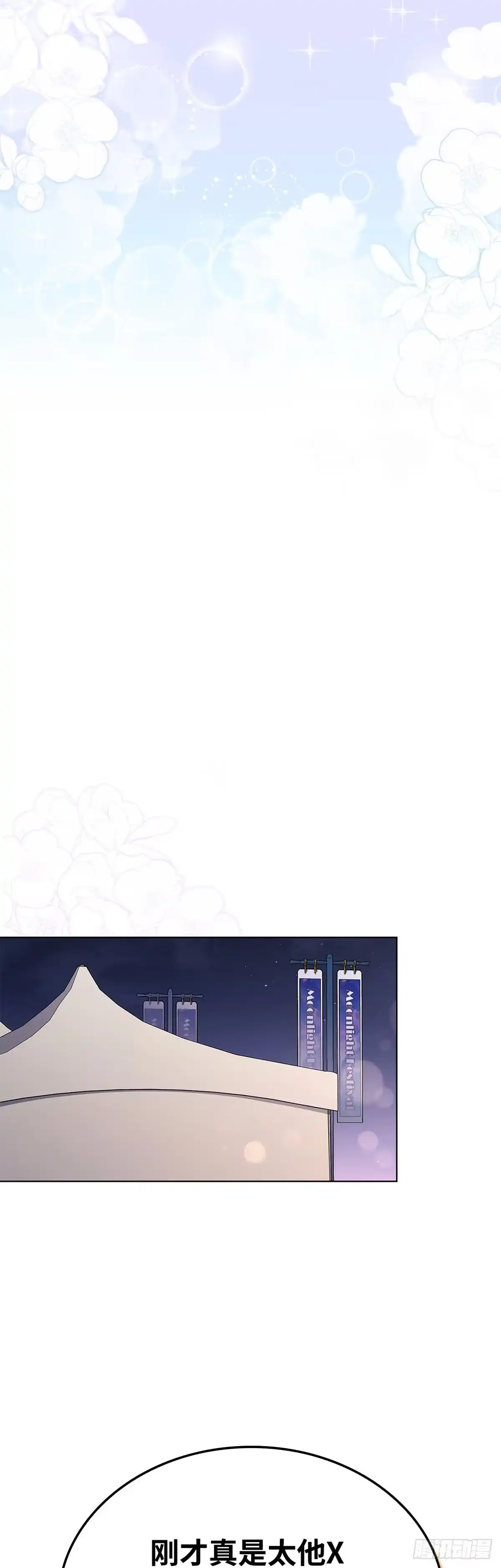 全宇宙都在等我C位出道 第38话 爱豆的反差 第28页