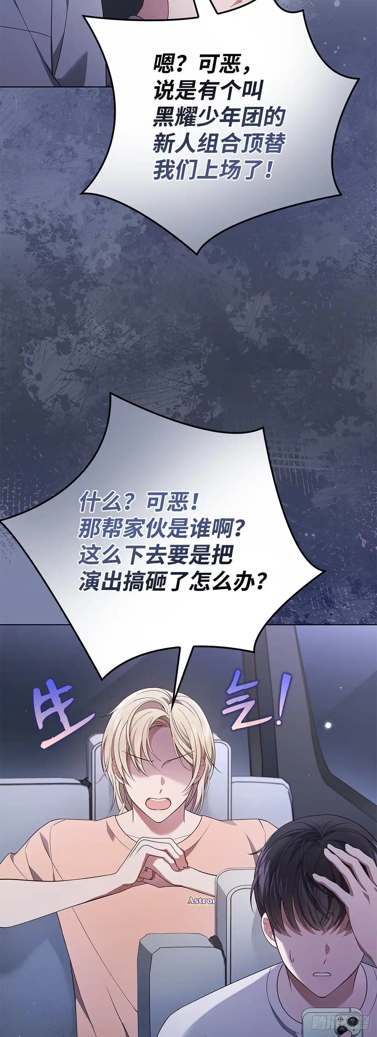 全宇宙都在等我C位出道 第38话 爱豆的反差 第3页