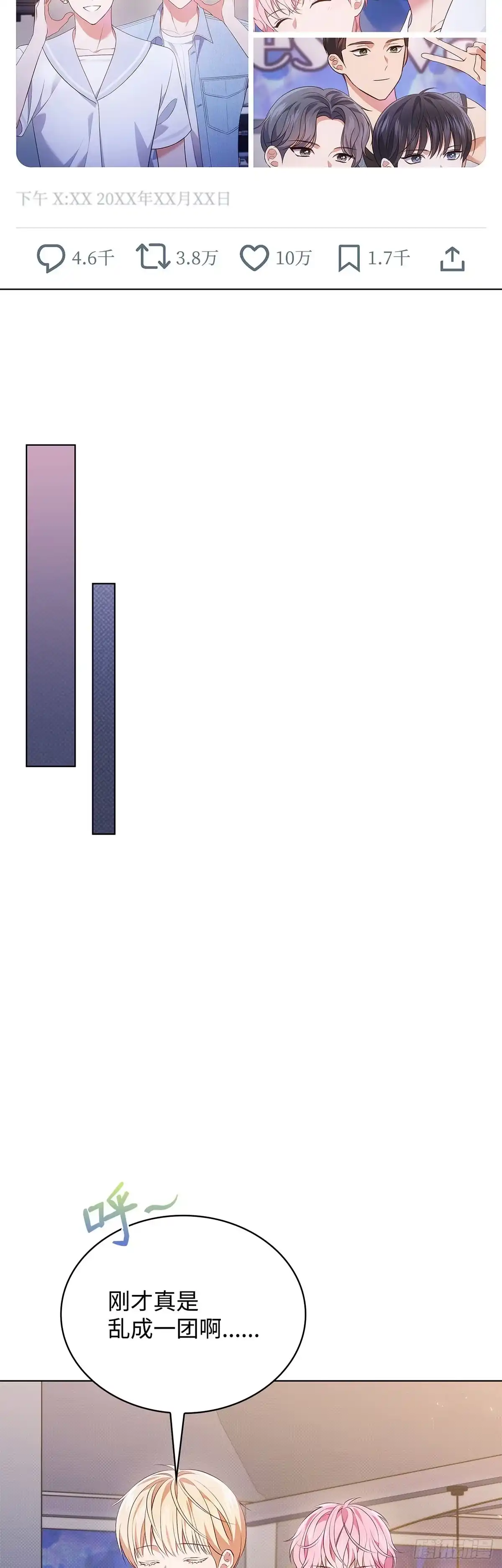 全宇宙都在等我C位出道 第38话 爱豆的反差 第33页