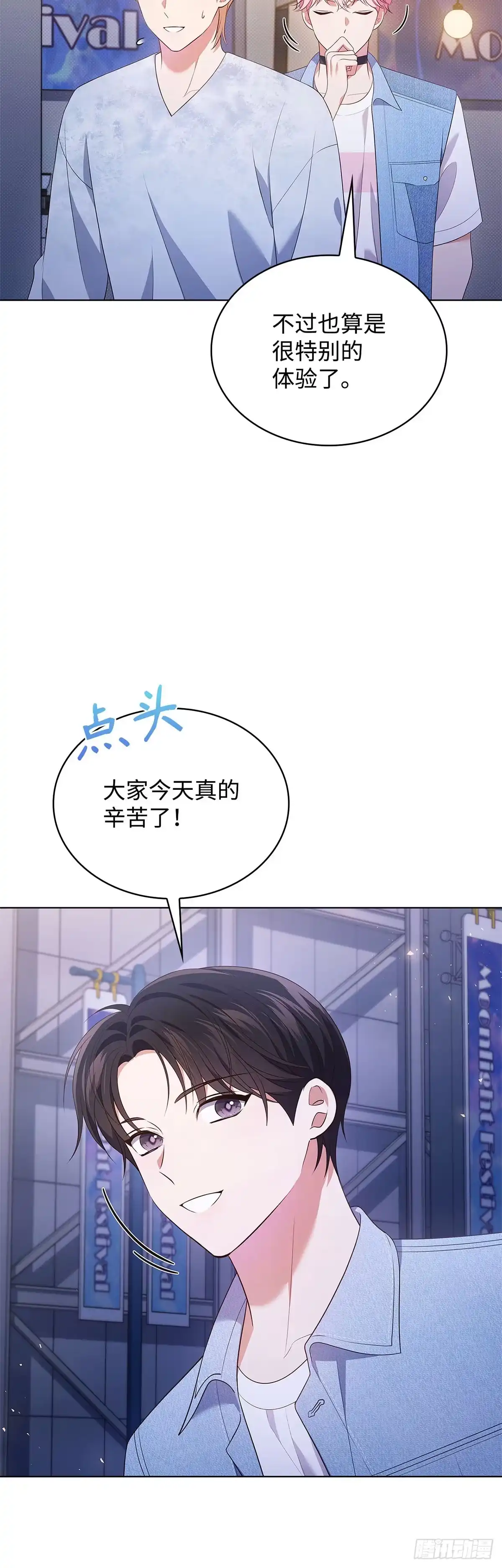 全宇宙都在等我C位出道 第38话 爱豆的反差 第34页