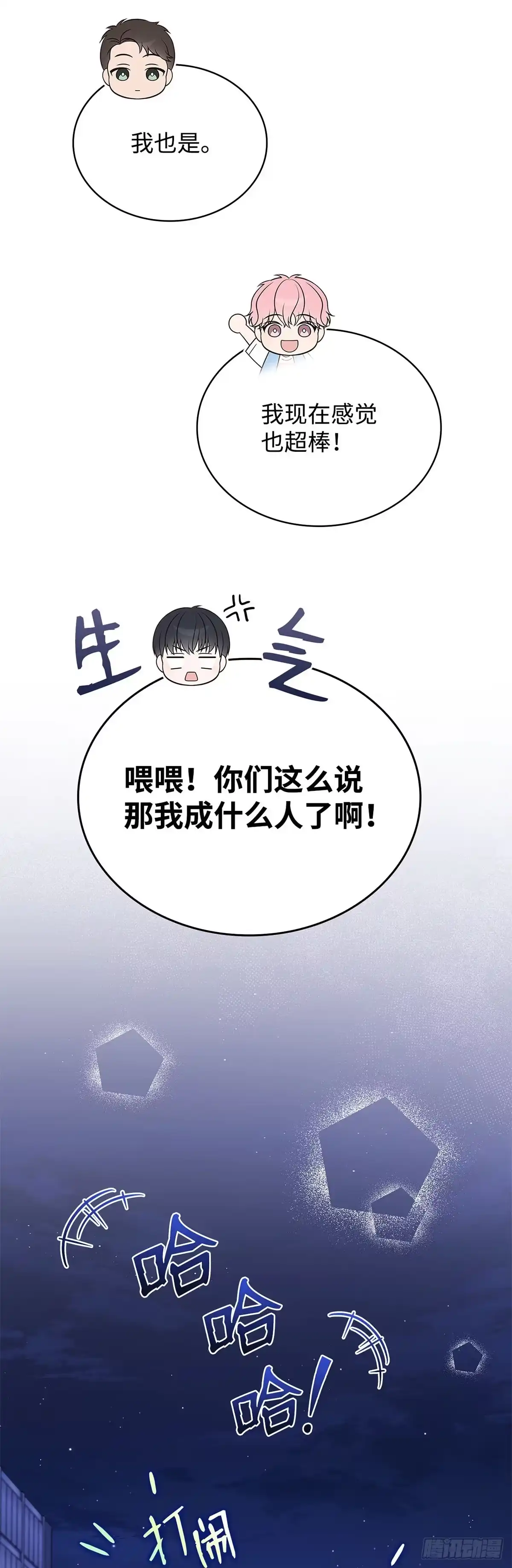 全宇宙都在等我C位出道 第38话 爱豆的反差 第37页