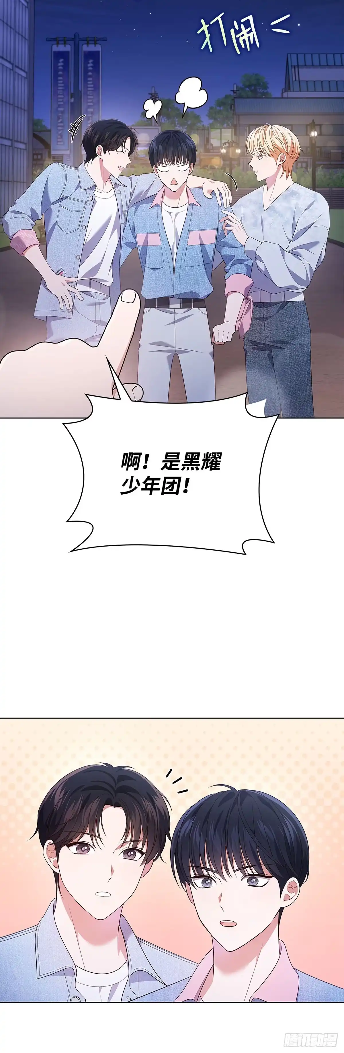 全宇宙都在等我C位出道 第38话 爱豆的反差 第38页