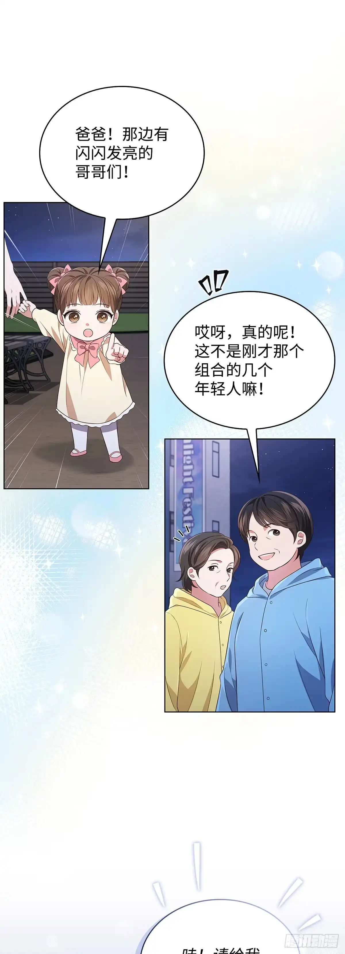 全宇宙都在等我C位出道 第38话 爱豆的反差 第39页