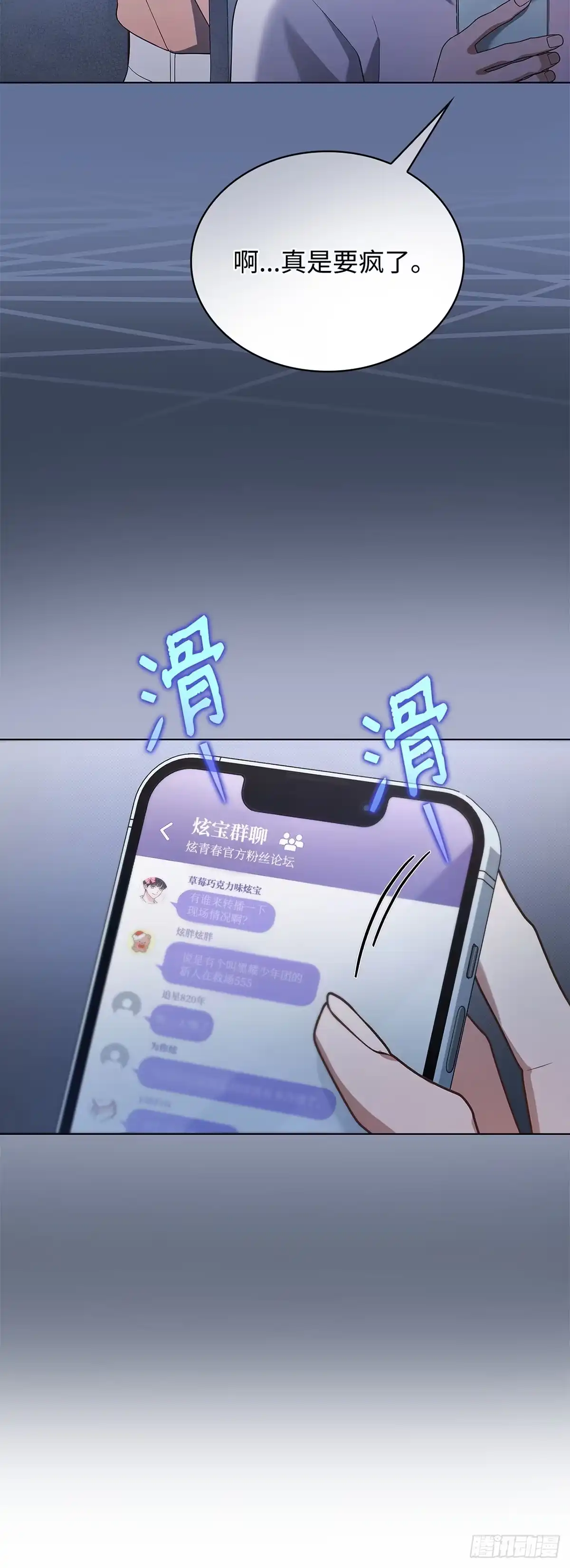 全宇宙都在等我C位出道 第38话 爱豆的反差 第4页
