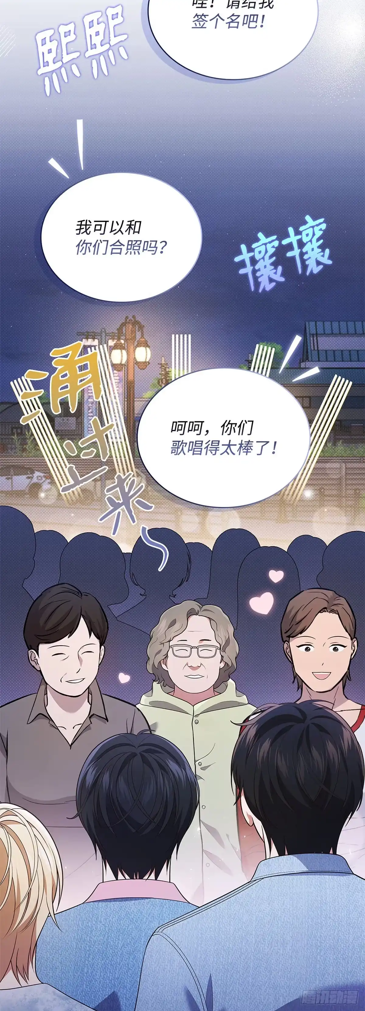 全宇宙都在等我C位出道 第38话 爱豆的反差 第40页