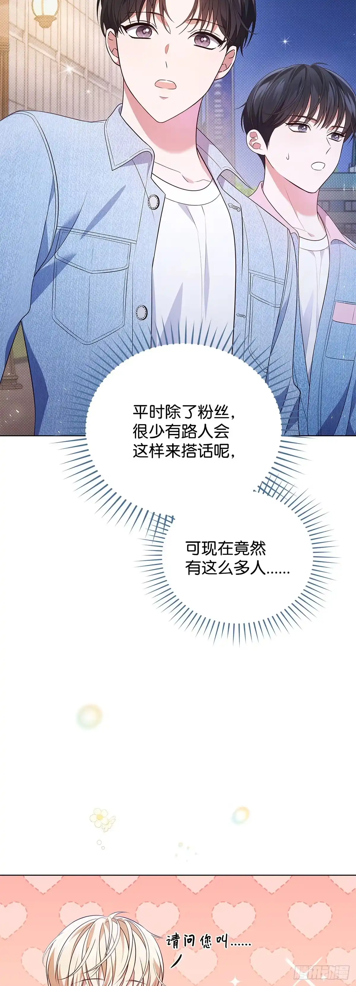 全宇宙都在等我C位出道 第38话 爱豆的反差 第42页
