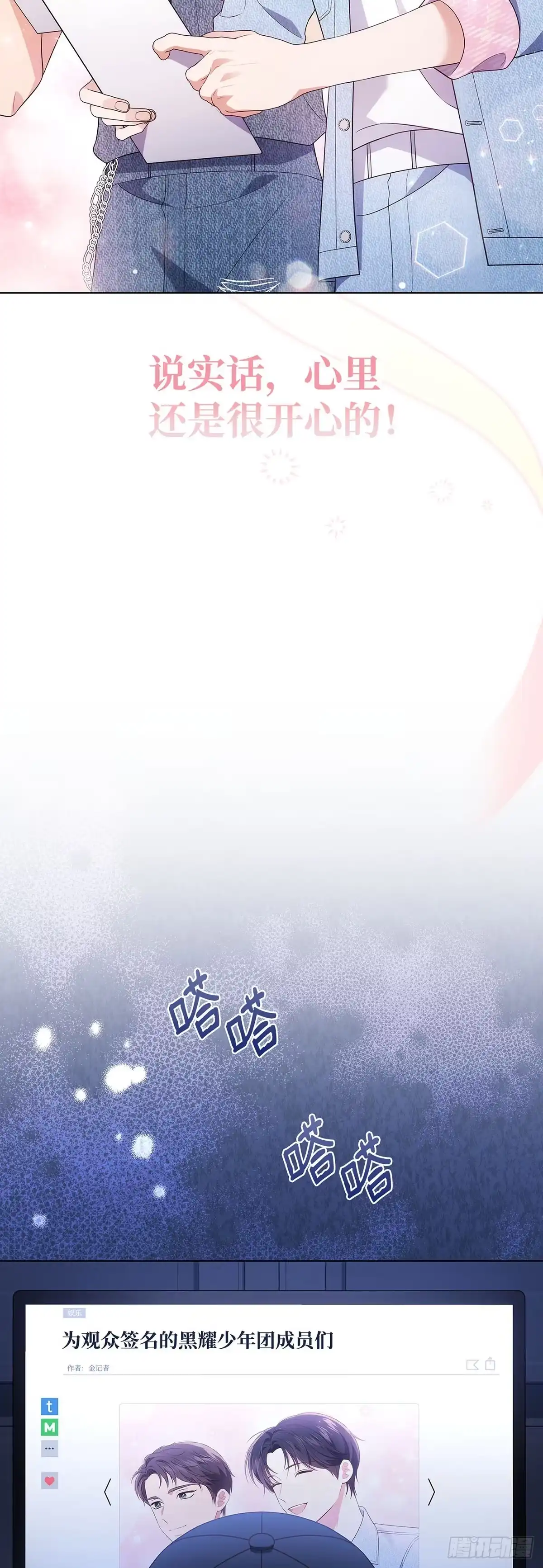 全宇宙都在等我C位出道 第38话 爱豆的反差 第45页