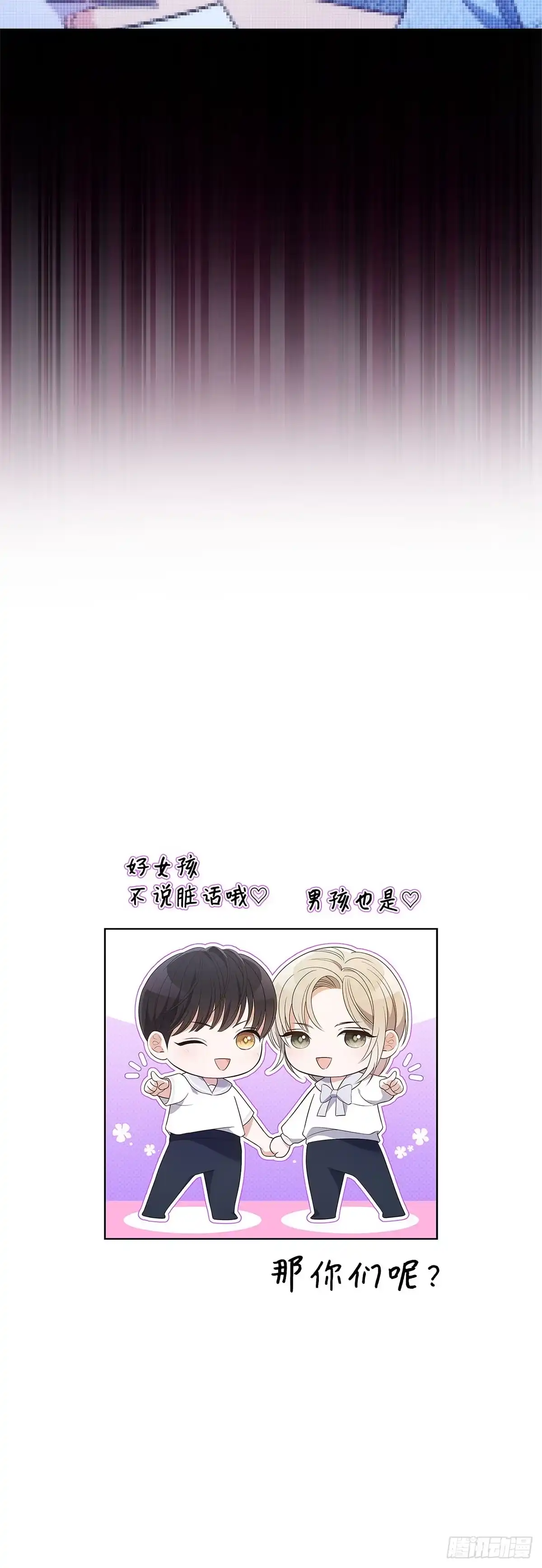 全宇宙都在等我C位出道 第38话 爱豆的反差 第48页