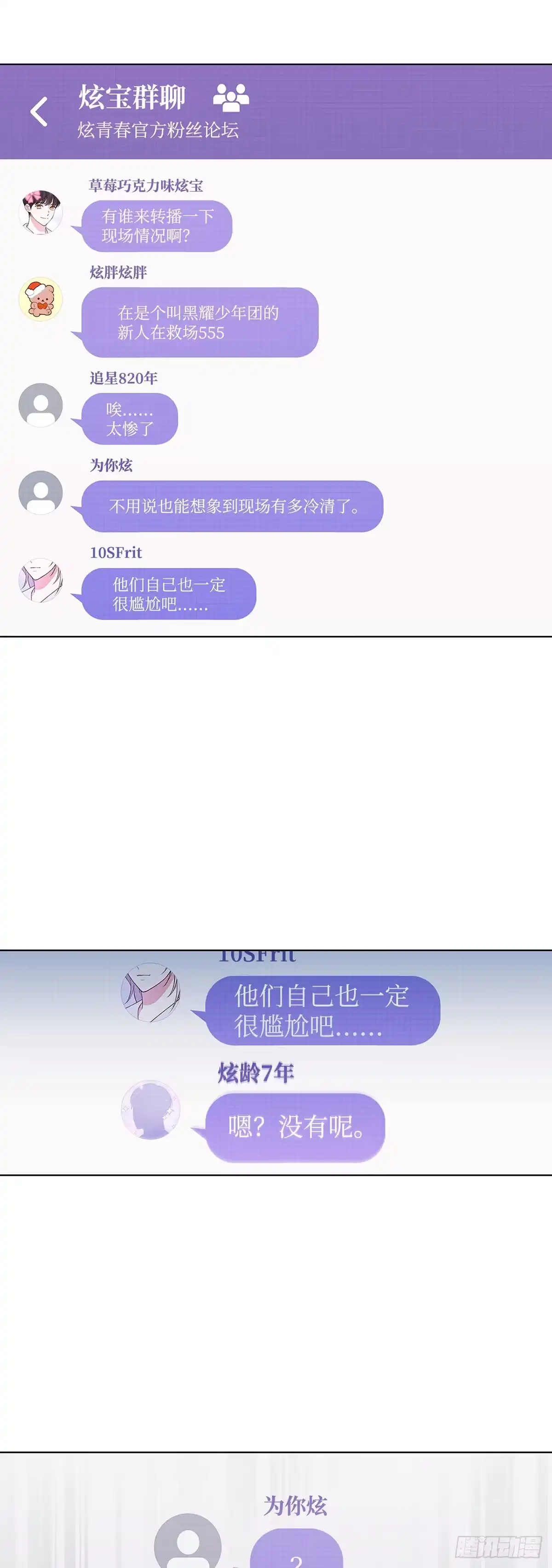 全宇宙都在等我C位出道 第38话 爱豆的反差 第5页