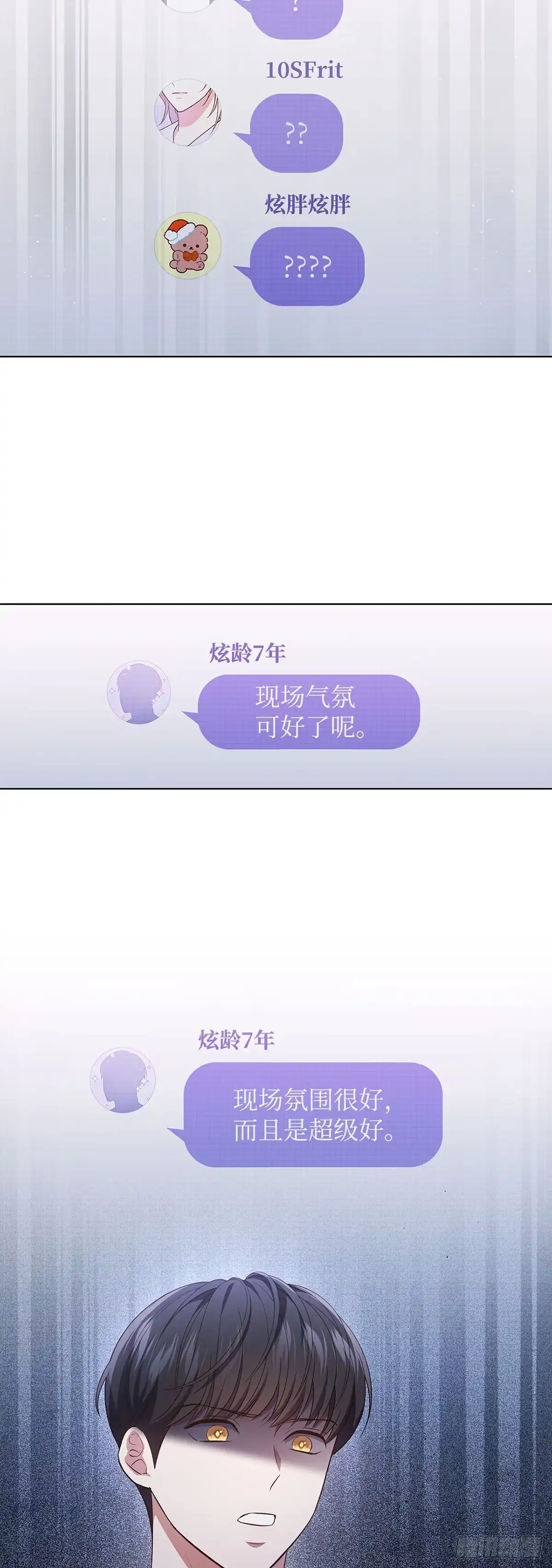 全宇宙都在等我C位出道 第38话 爱豆的反差 第6页