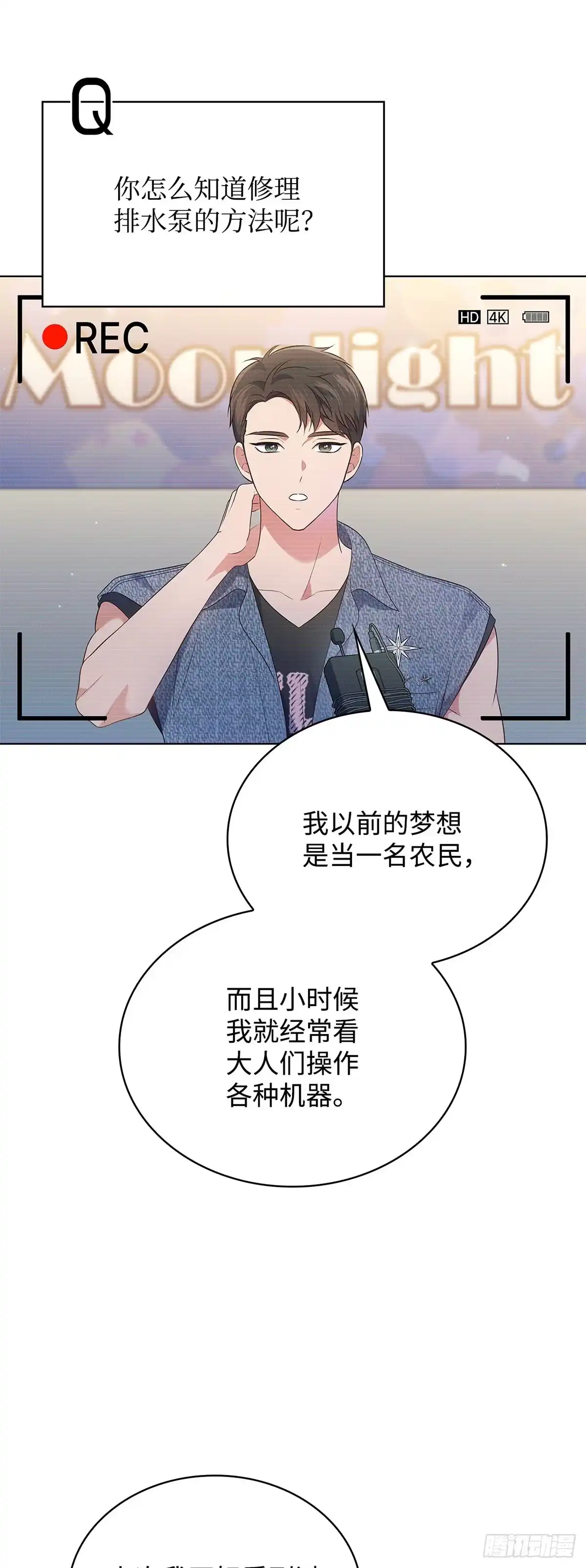 全宇宙都在等我C位出道 第38话 爱豆的反差 第9页
