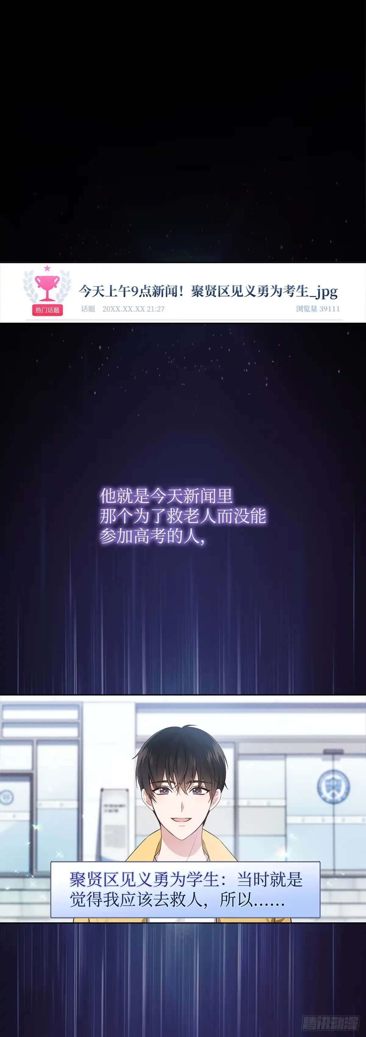 全宇宙都在等我C位出道 第2话 过目不忘 第1页
