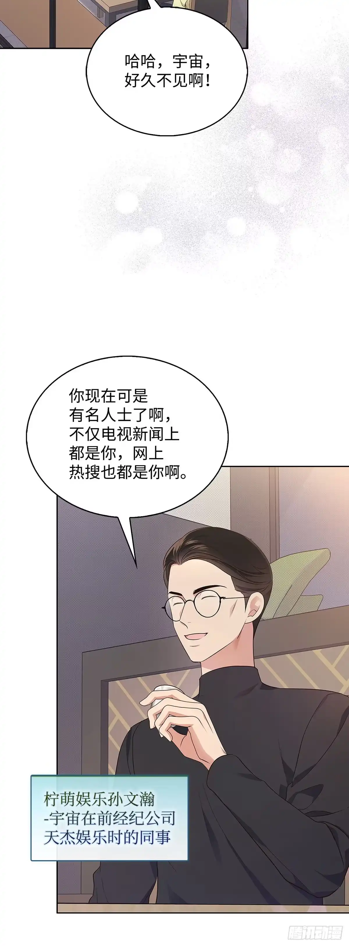 全宇宙都在等我C位出道 第2话 过目不忘 第11页