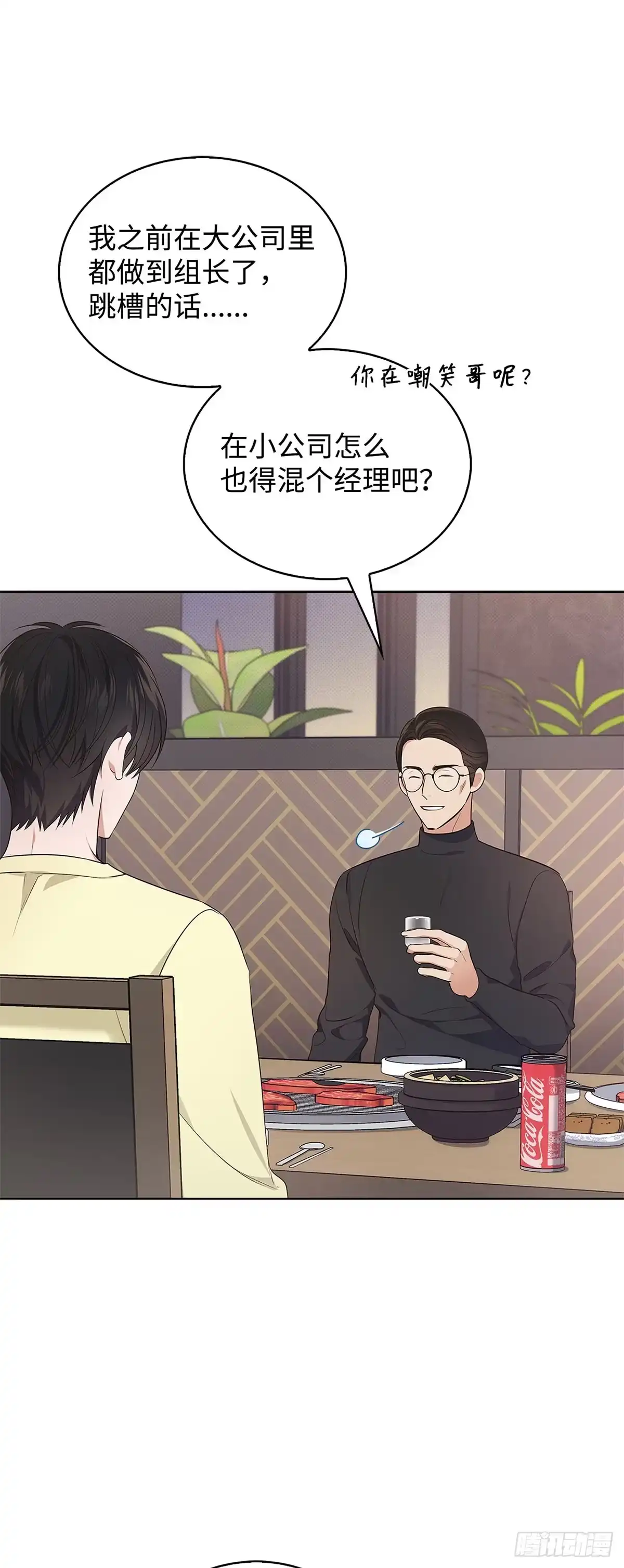 全宇宙都在等我C位出道 第2话 过目不忘 第13页
