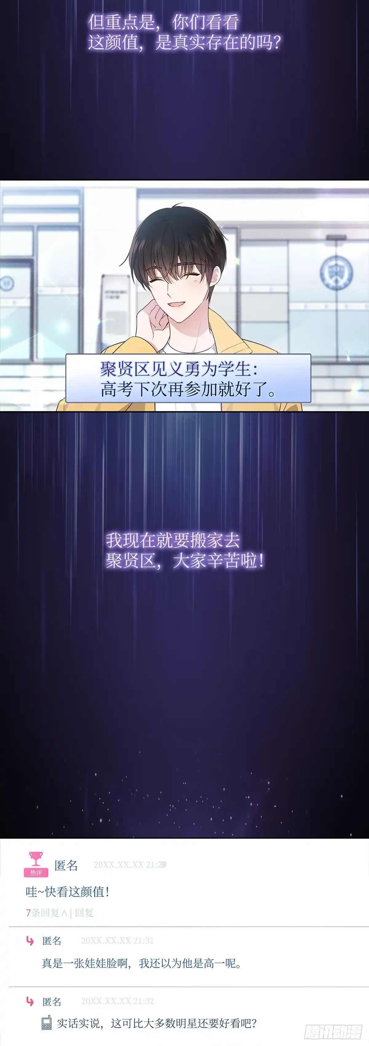 全宇宙都在等我C位出道 第2话 过目不忘 第2页