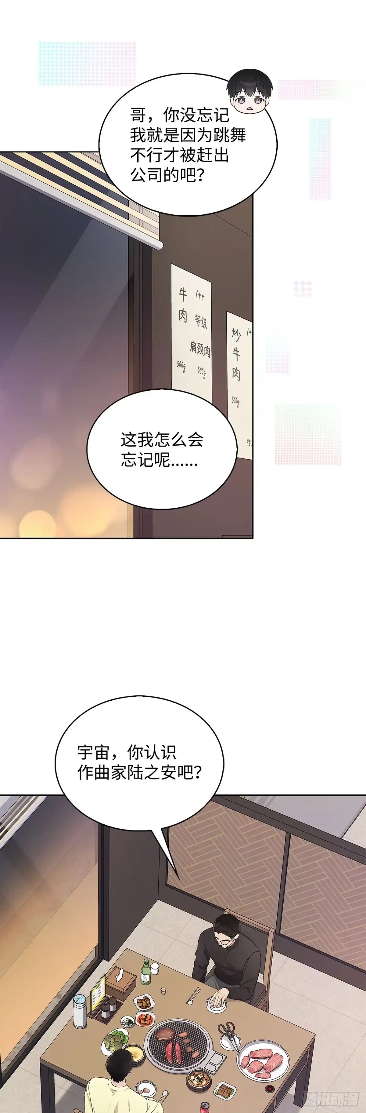 全宇宙都在等我C位出道 第2话 过目不忘 第21页
