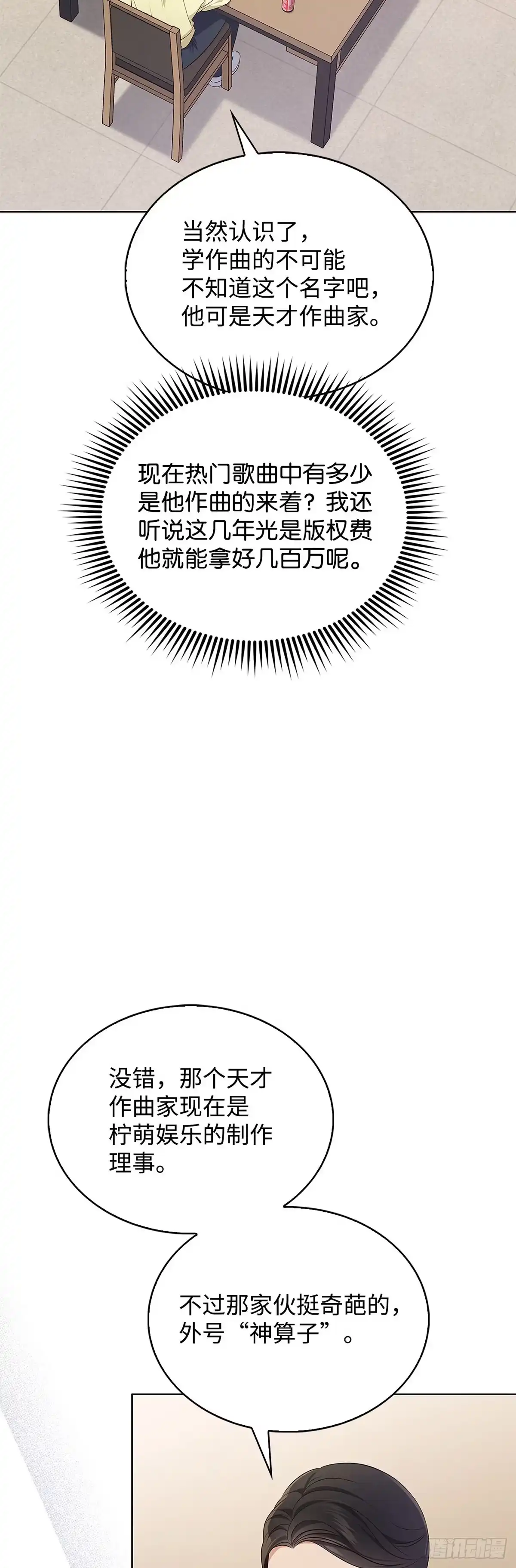 全宇宙都在等我C位出道 第2话 过目不忘 第22页