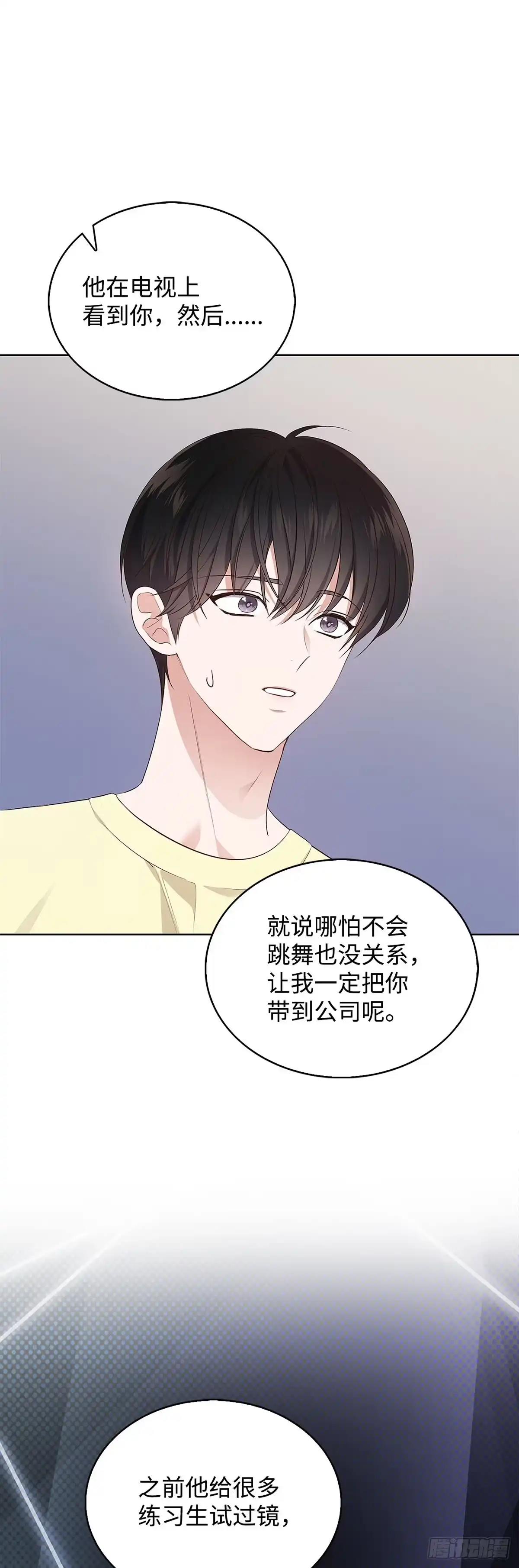 全宇宙都在等我C位出道 第2话 过目不忘 第25页