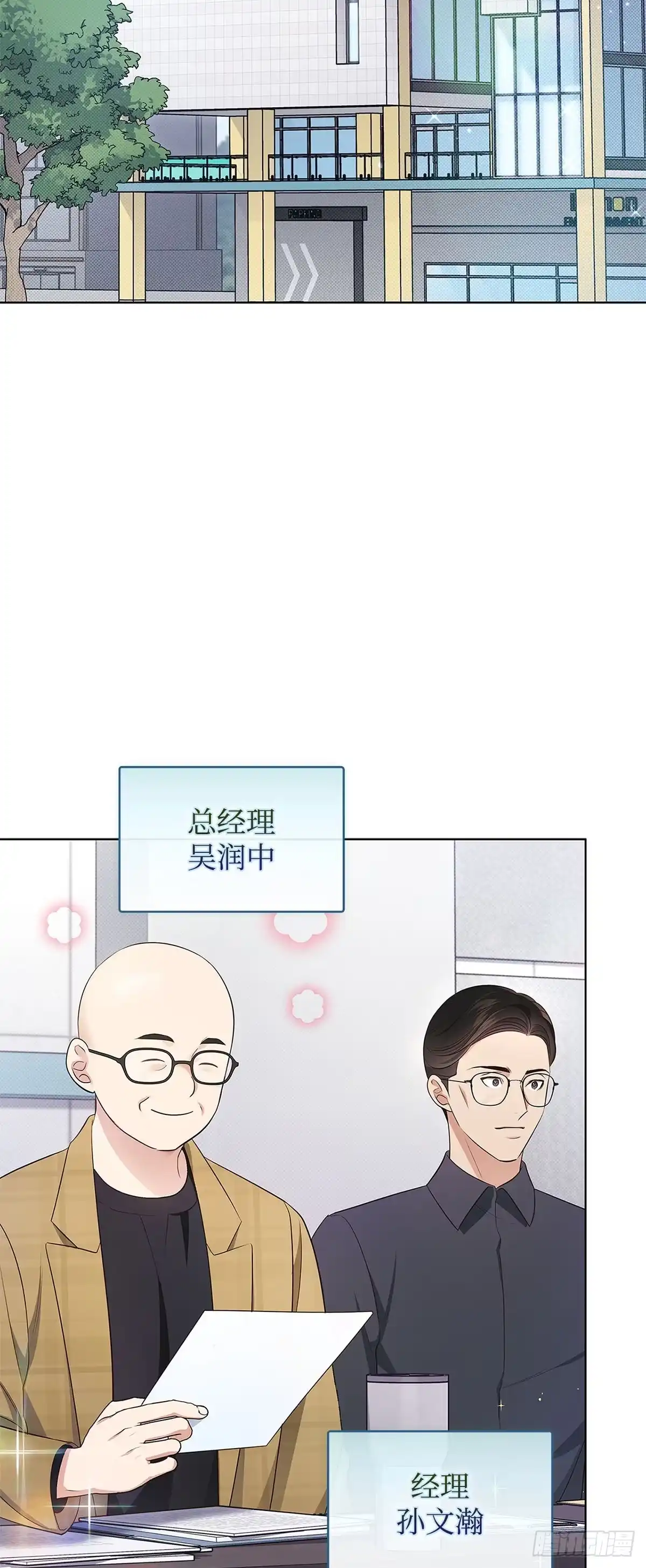 全宇宙都在等我C位出道 第2话 过目不忘 第29页