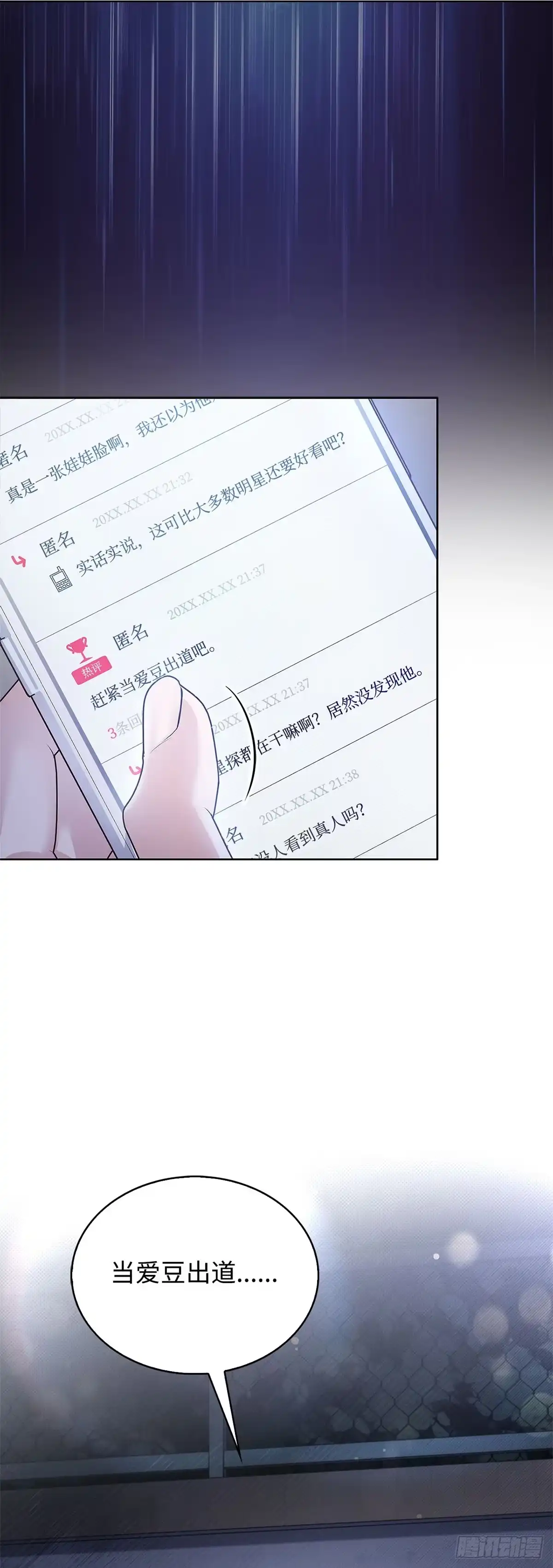 全宇宙都在等我C位出道 第2话 过目不忘 第3页