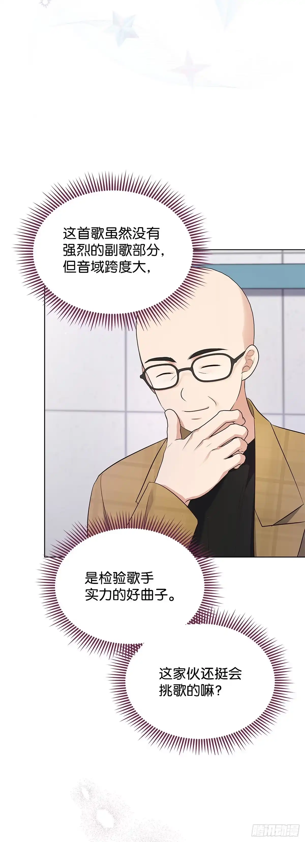 全宇宙都在等我C位出道 第2话 过目不忘 第36页