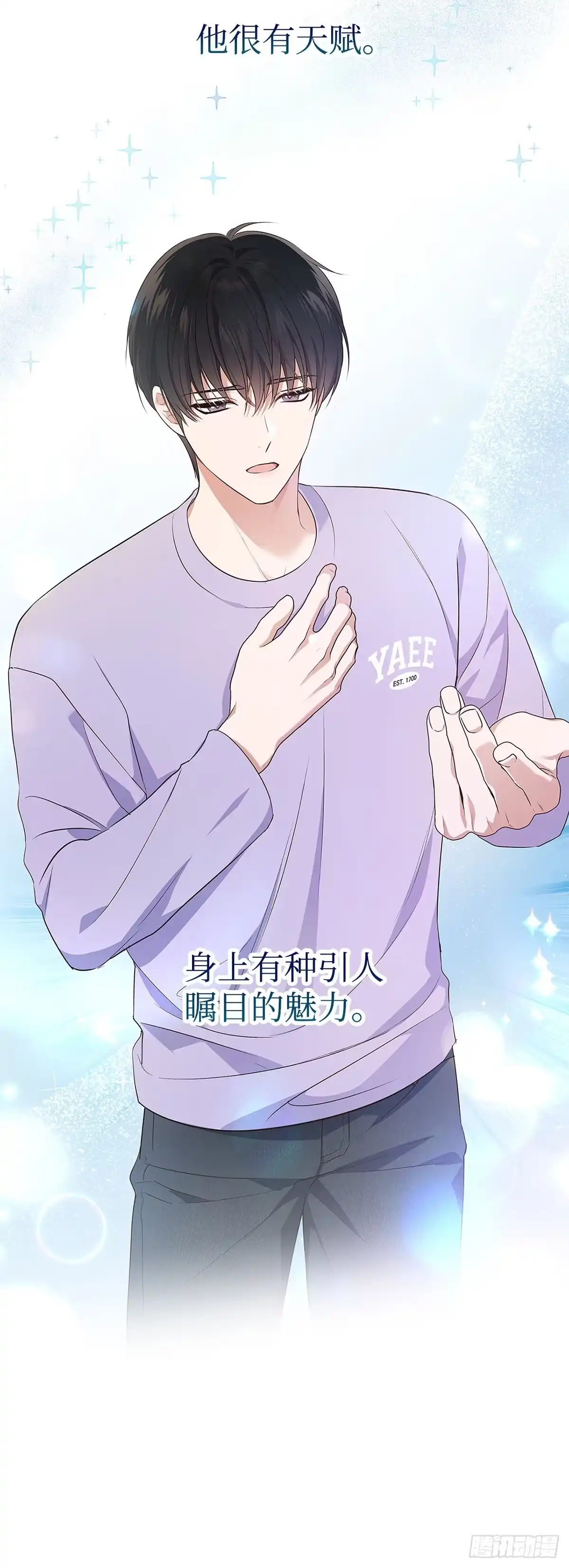 全宇宙都在等我C位出道 第2话 过目不忘 第38页