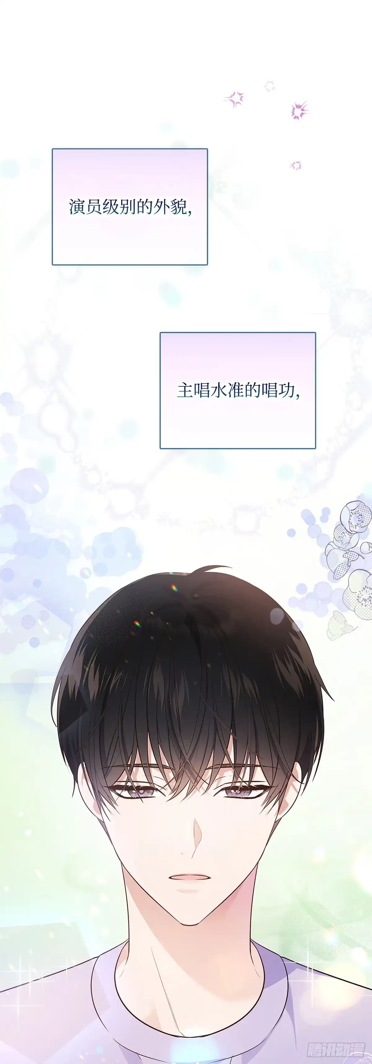 全宇宙都在等我C位出道 第2话 过目不忘 第39页