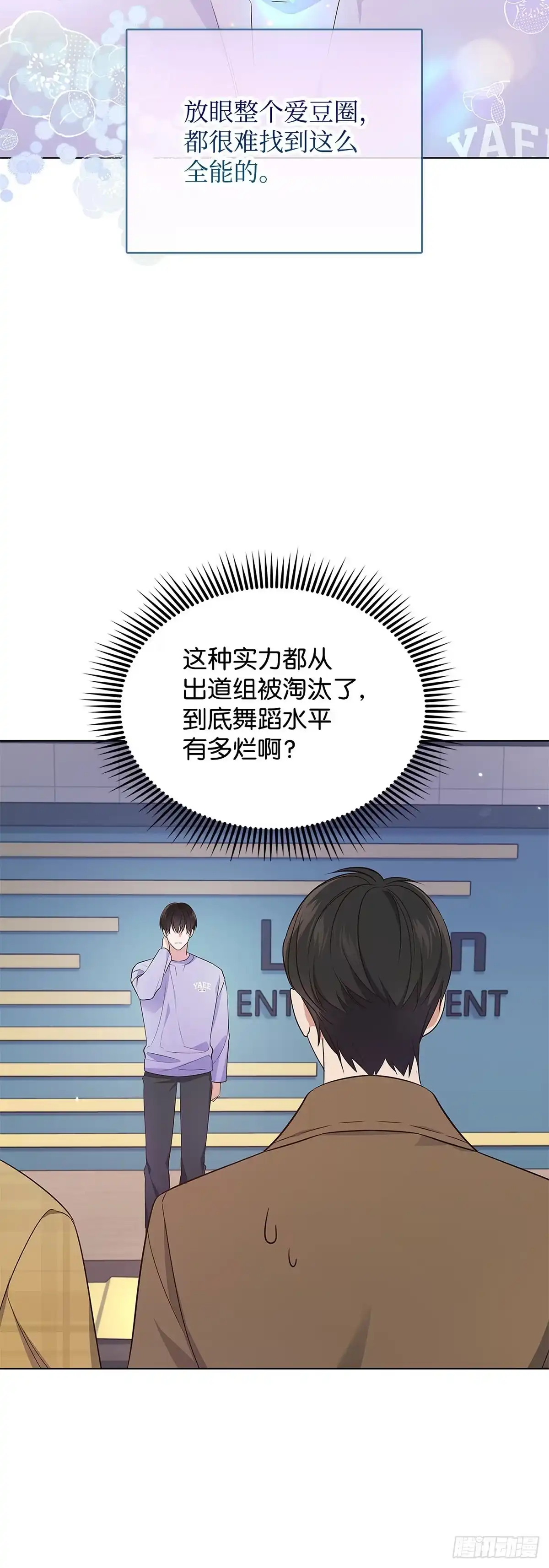 全宇宙都在等我C位出道 第2话 过目不忘 第40页
