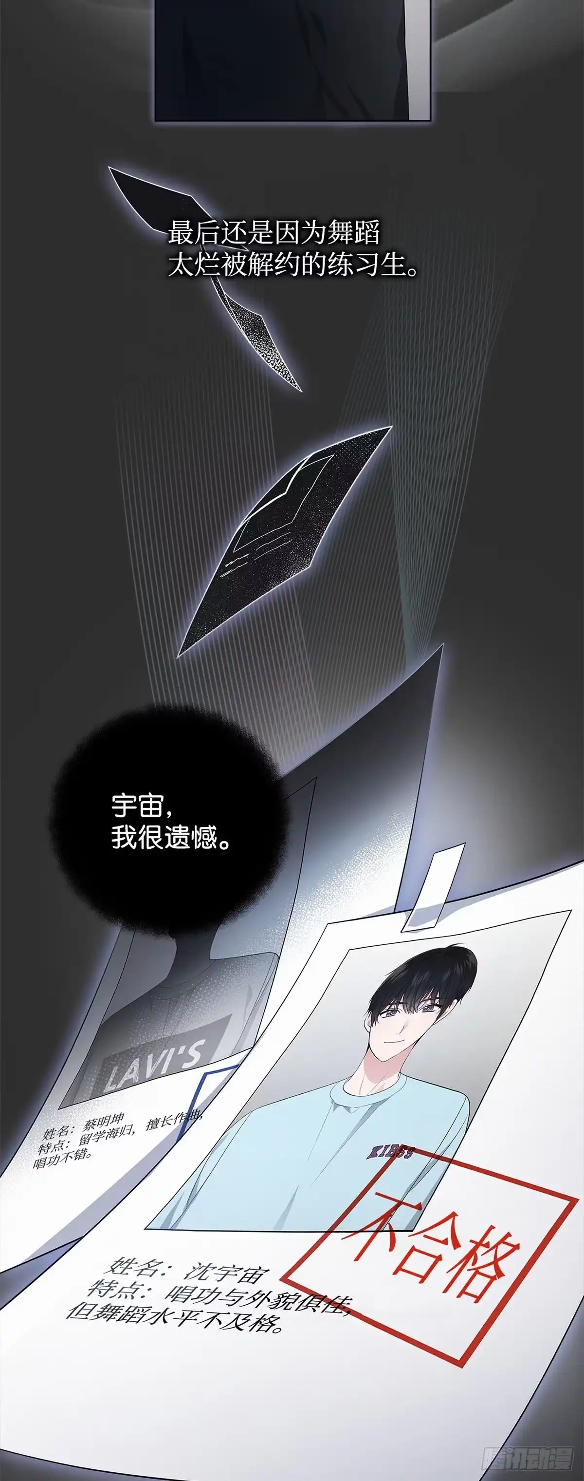 全宇宙都在等我C位出道 第2话 过目不忘 第45页