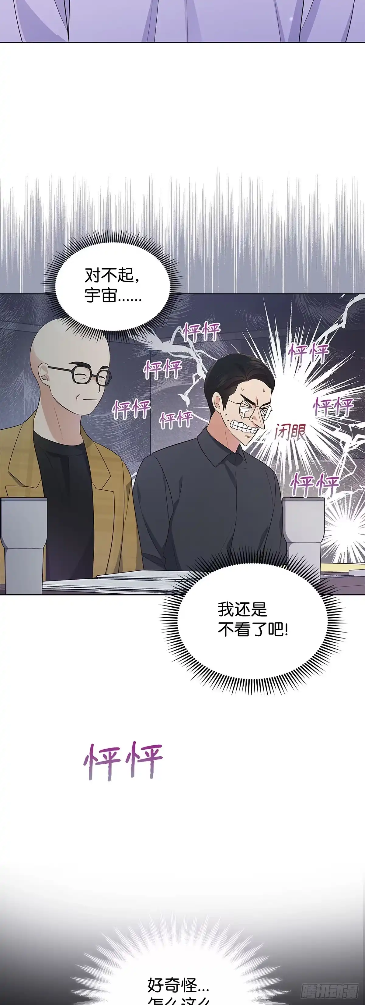 全宇宙都在等我C位出道 第2话 过目不忘 第49页