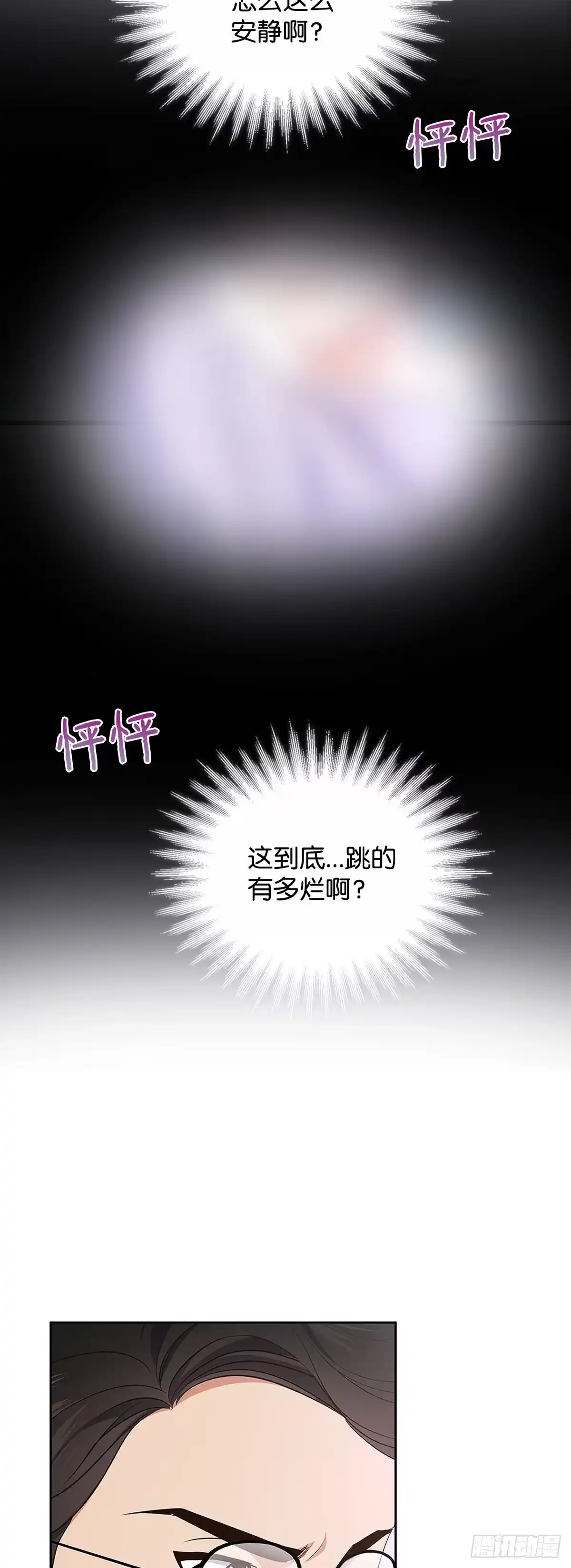 全宇宙都在等我C位出道 第2话 过目不忘 第50页