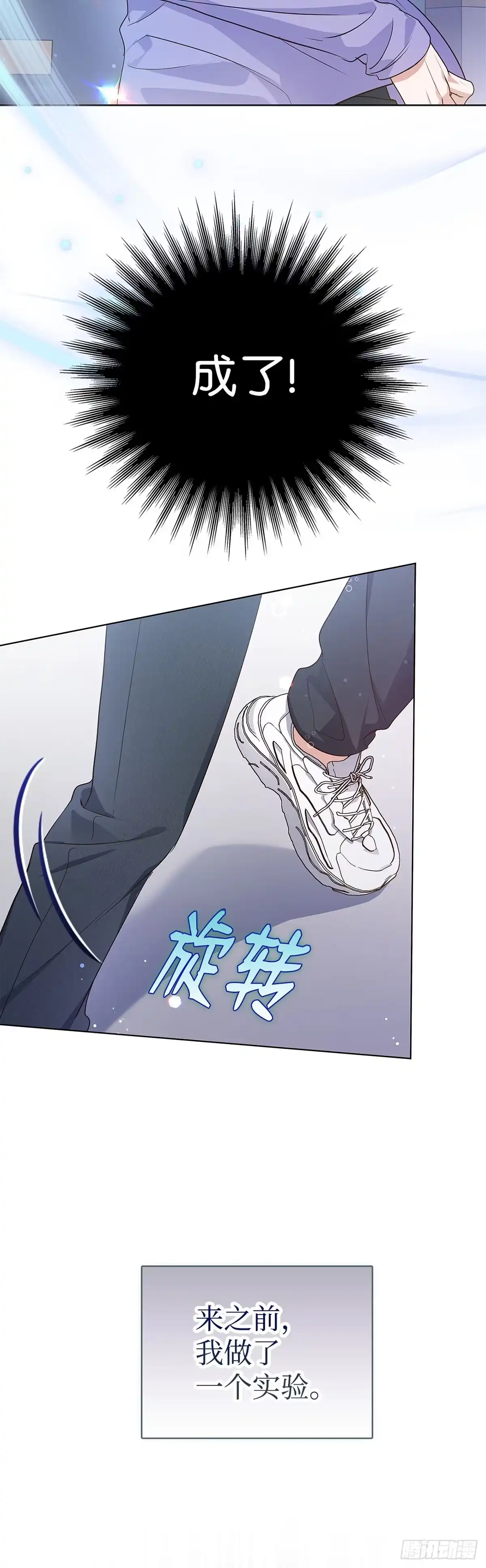 全宇宙都在等我C位出道 第2话 过目不忘 第54页