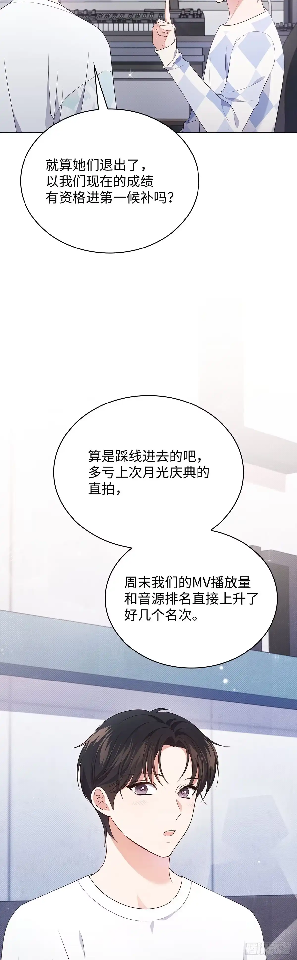 全宇宙都在等我C位出道 第39话 兑现公约 第10页