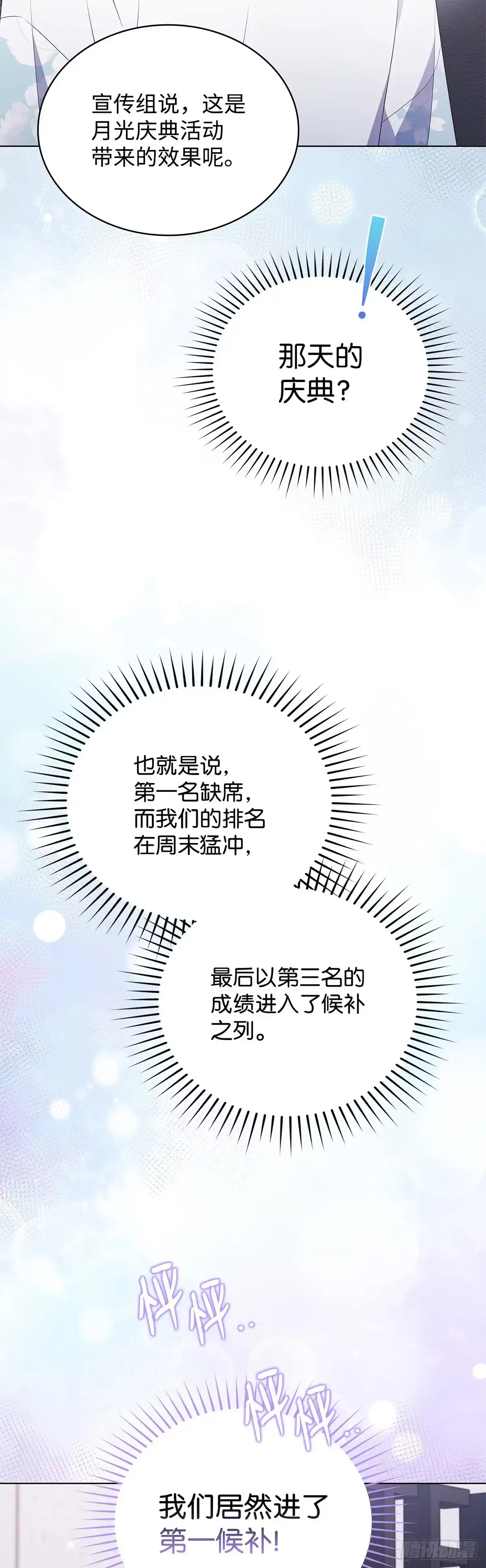全宇宙都在等我C位出道 第39话 兑现公约 第11页