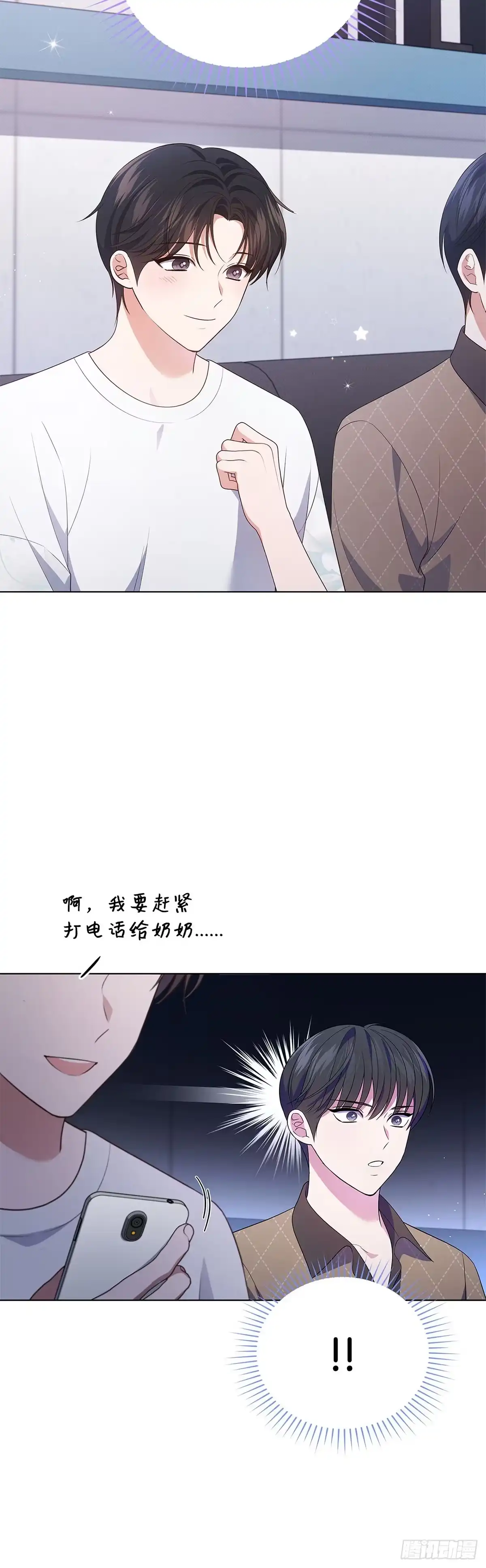 全宇宙都在等我C位出道 第39话 兑现公约 第12页