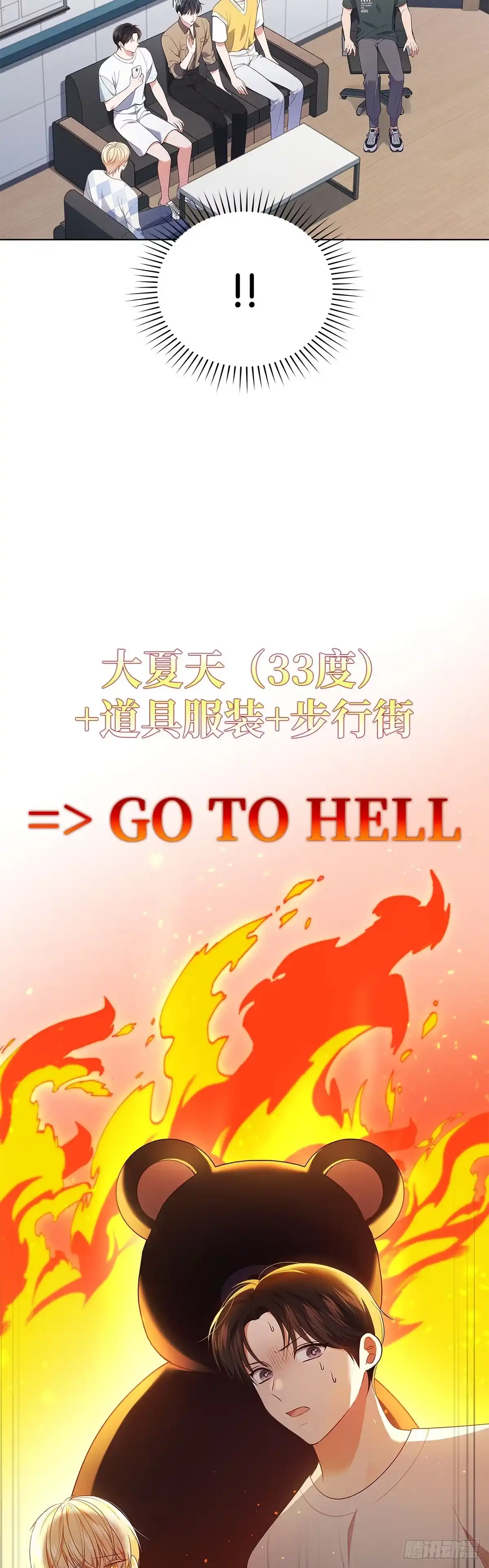全宇宙都在等我C位出道 第39话 兑现公约 第14页